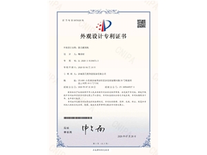 外觀設(shè)計(jì)專(zhuān)利證書(shū)